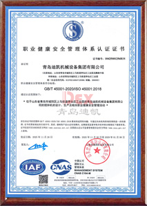 職業健康安全管理體系認證證書