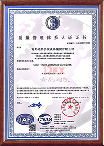 質量管理體系認證證書